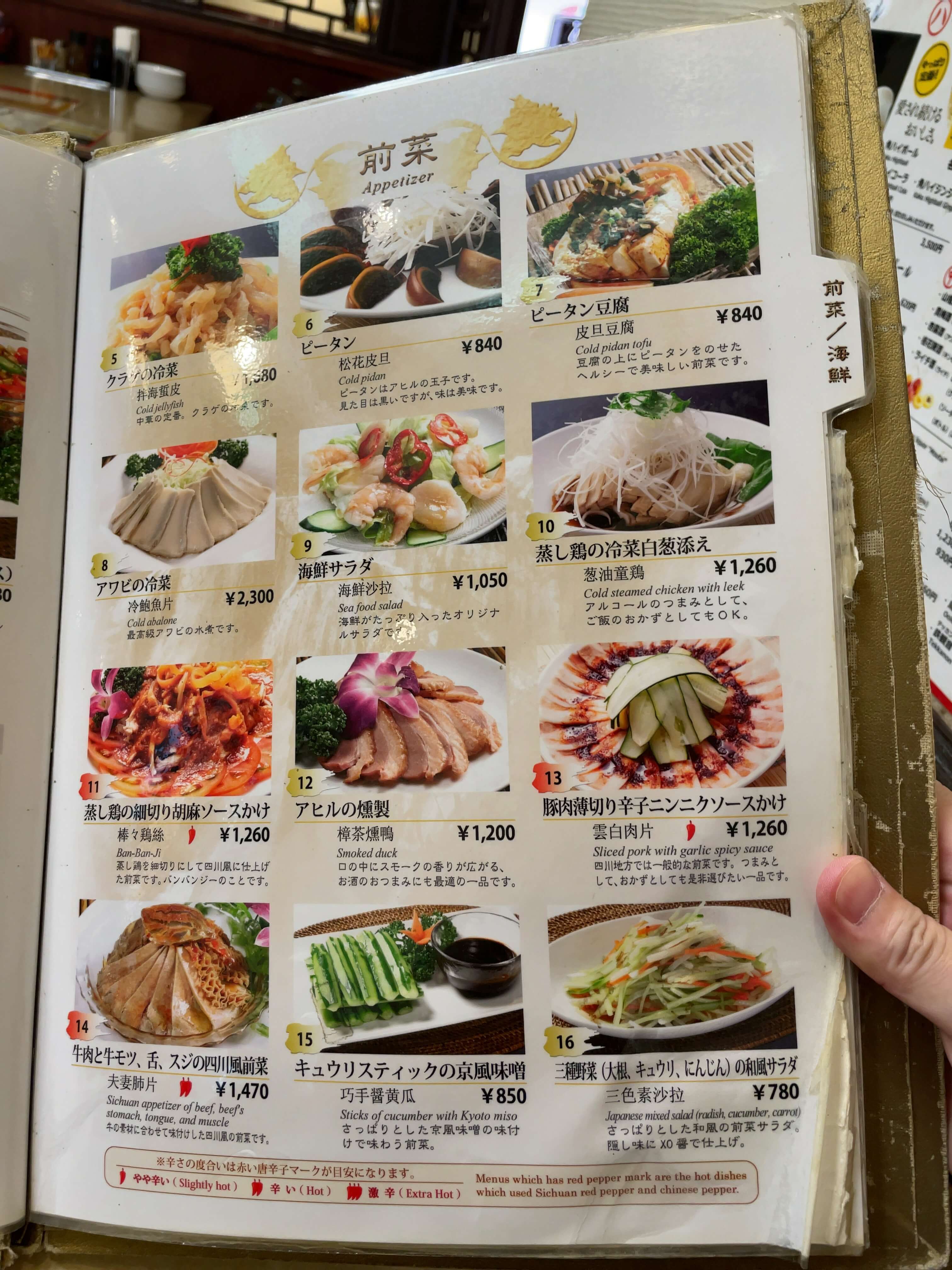 謝朋酒樓　メニュー